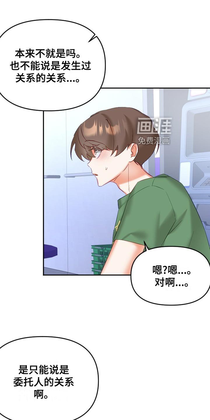 第24章：恋爱咨询