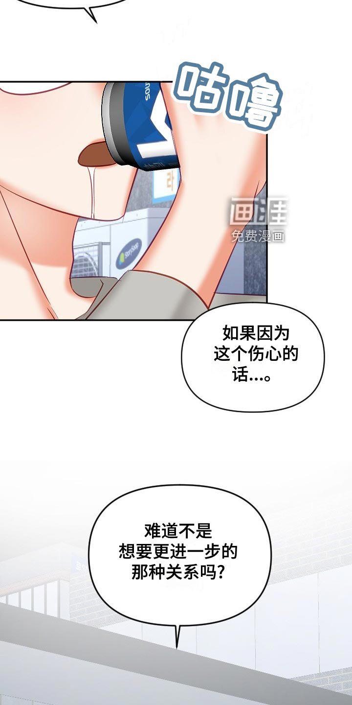 第24章：恋爱咨询