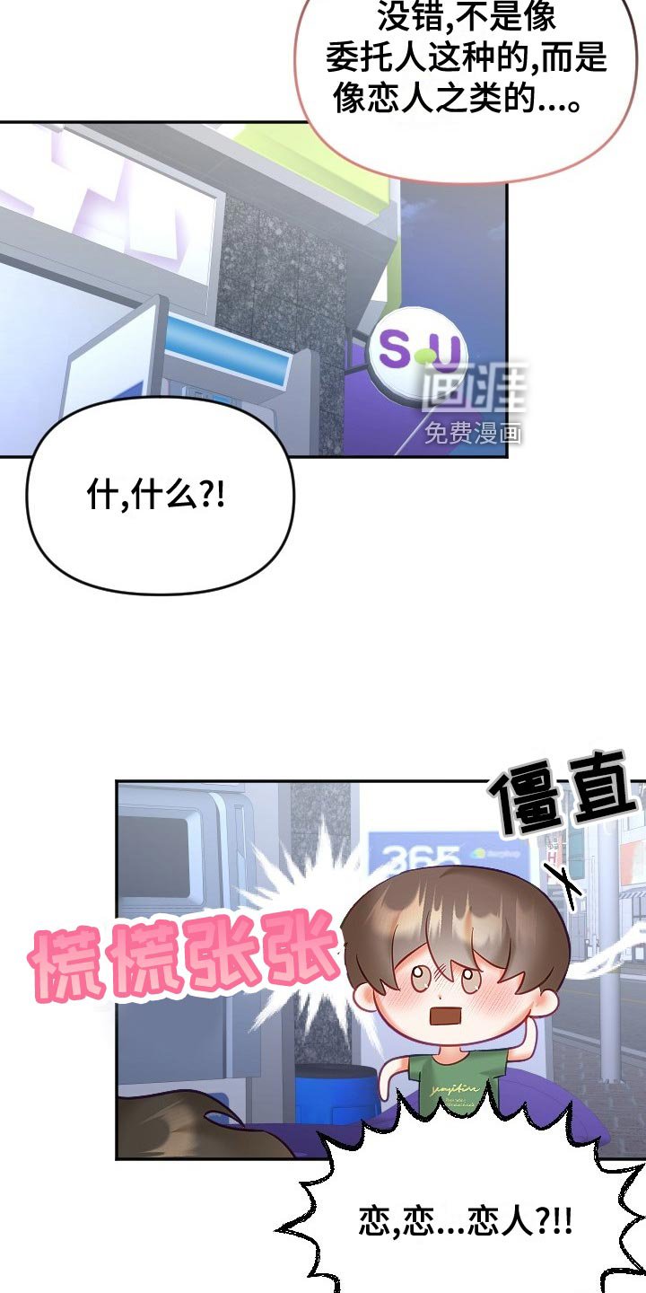 第24章：恋爱咨询