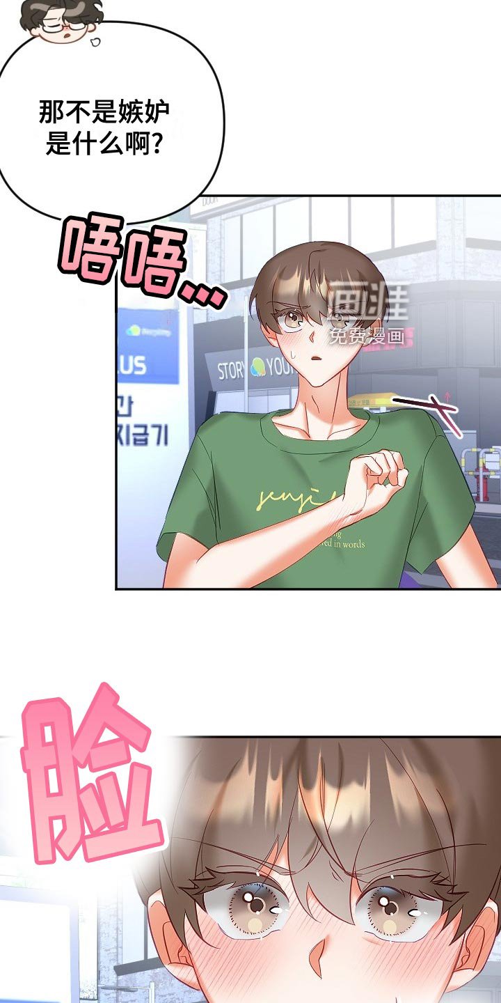 第24章：恋爱咨询