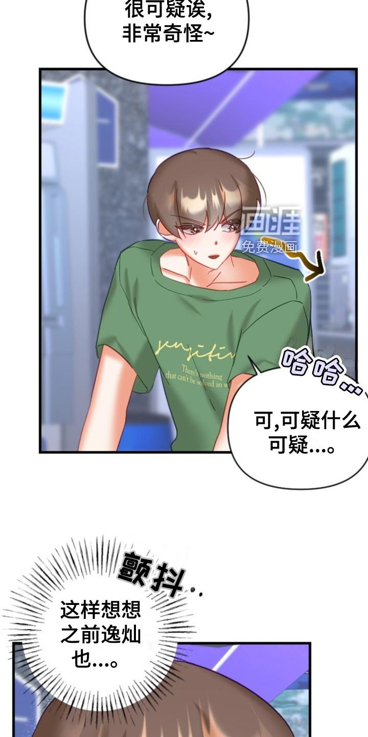 第25章：可疑
