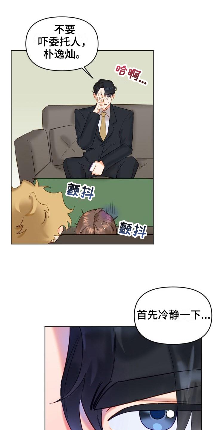 第3章：驱魔师