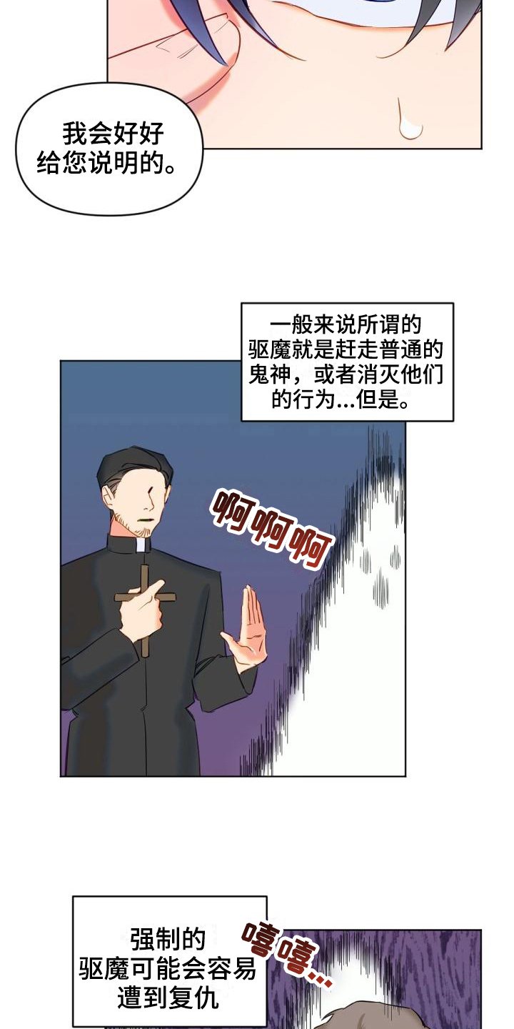 第3章：驱魔师