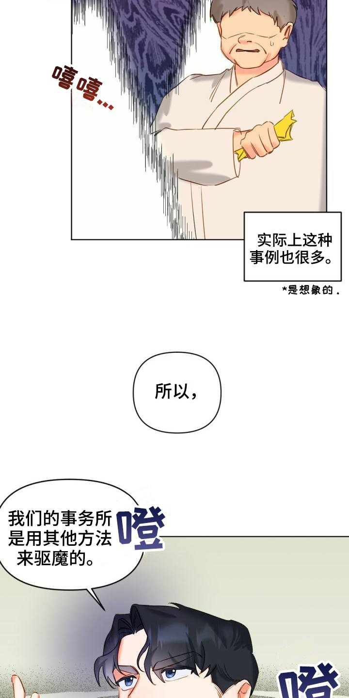 第3章：驱魔师
