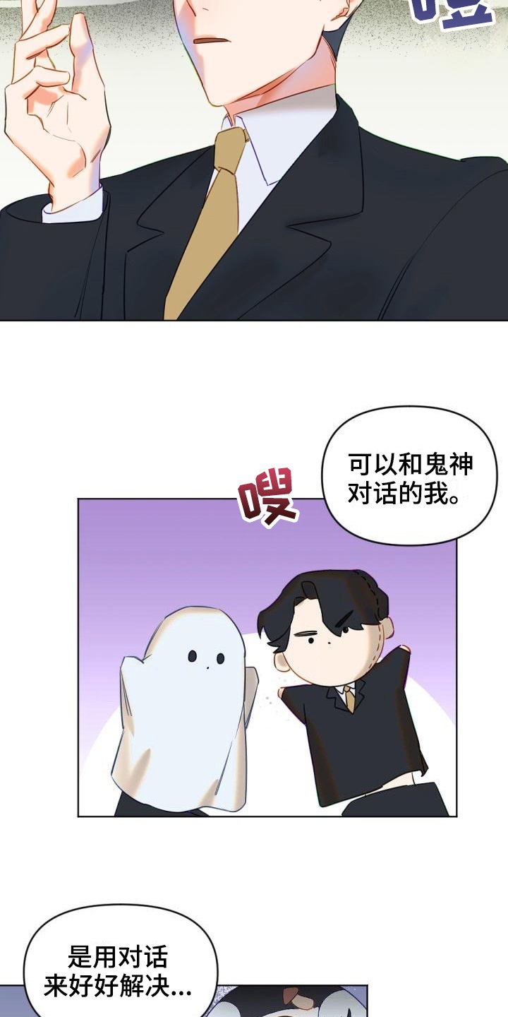 第3章：驱魔师