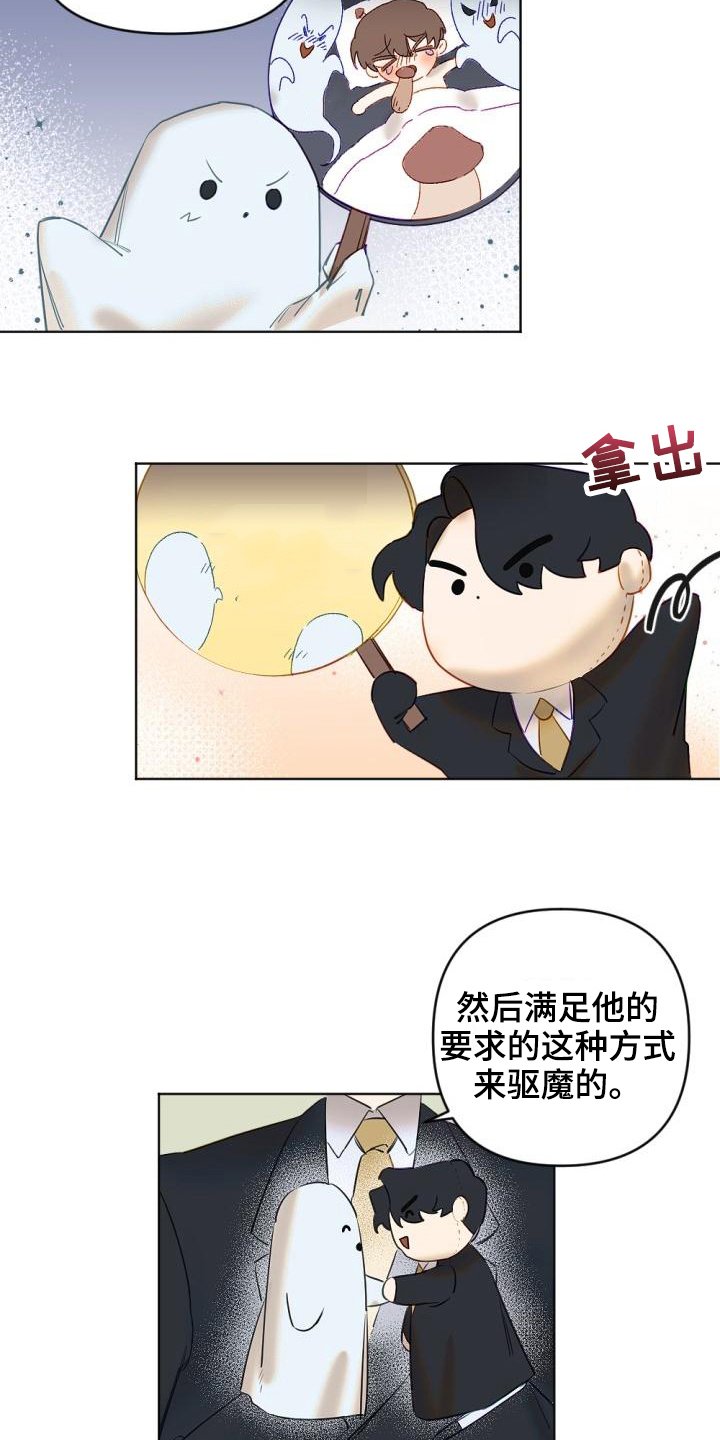 第3章：驱魔师