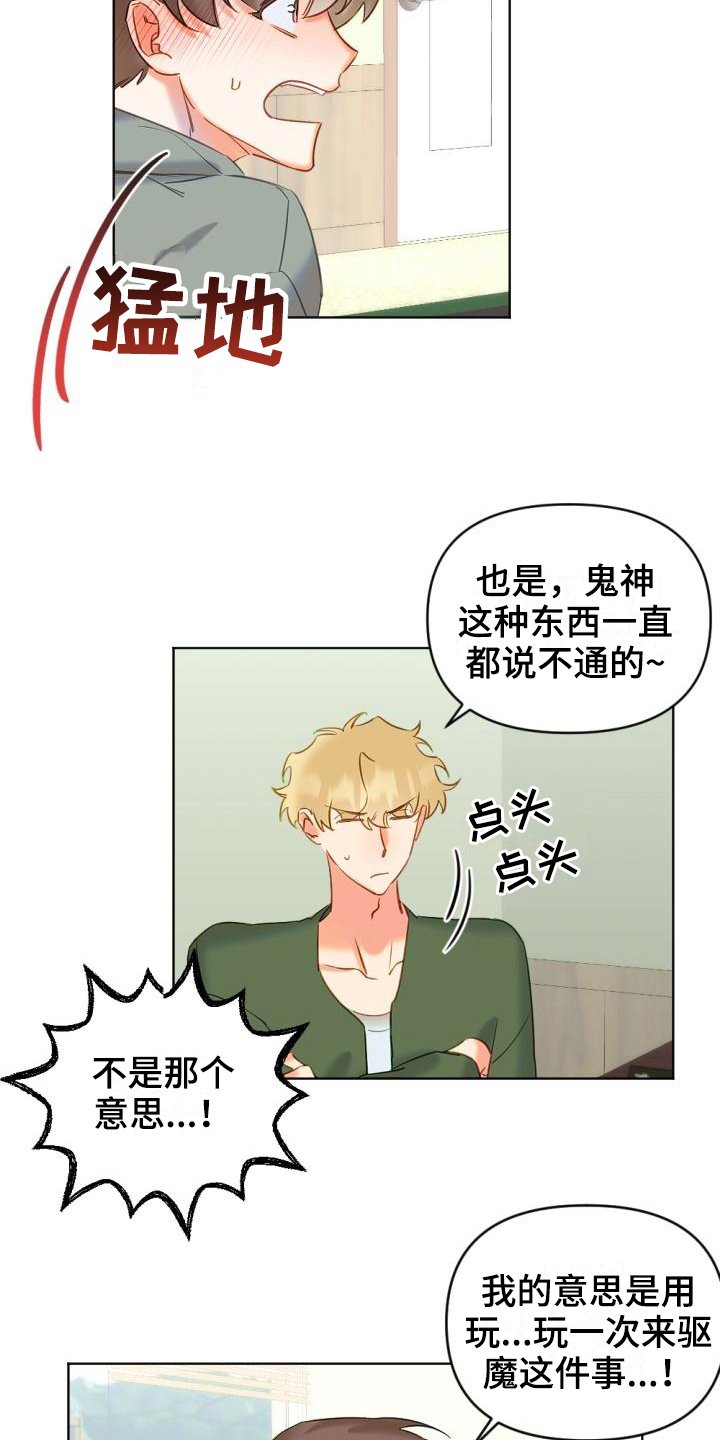 第3章：驱魔师