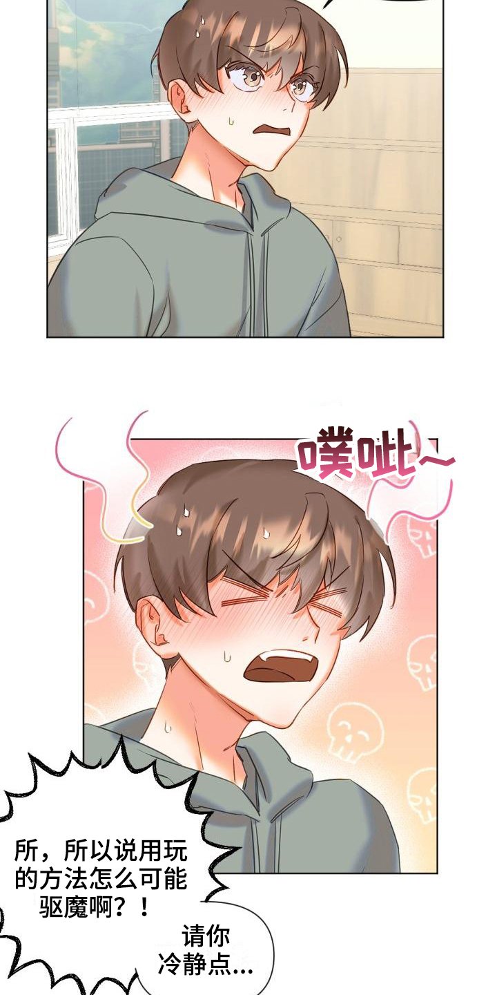 第3章：驱魔师