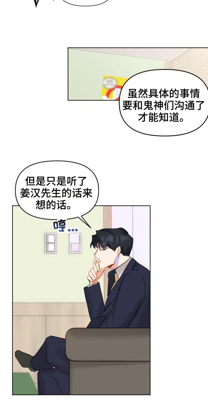 第3章：驱魔师