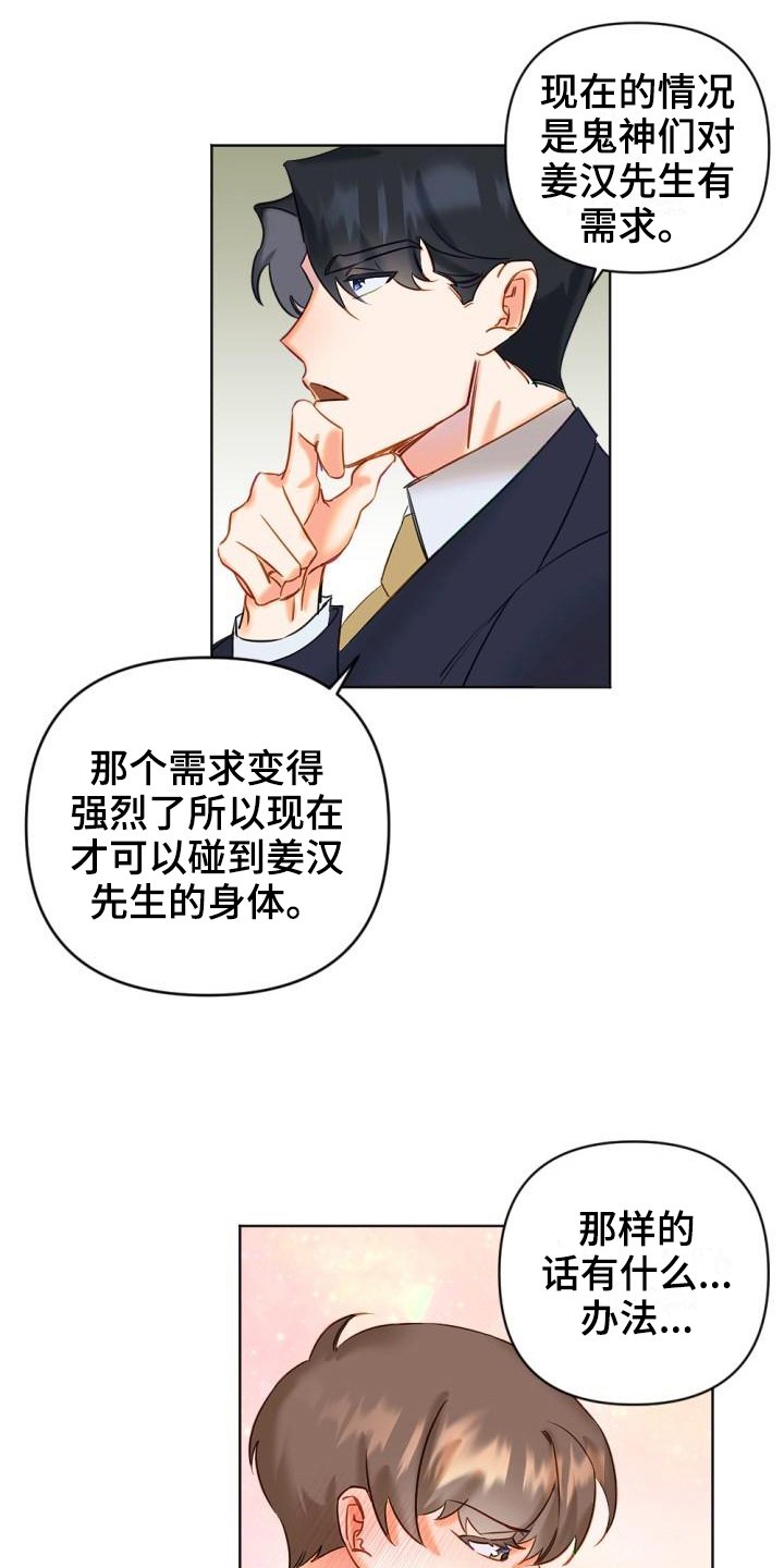 第3章：驱魔师