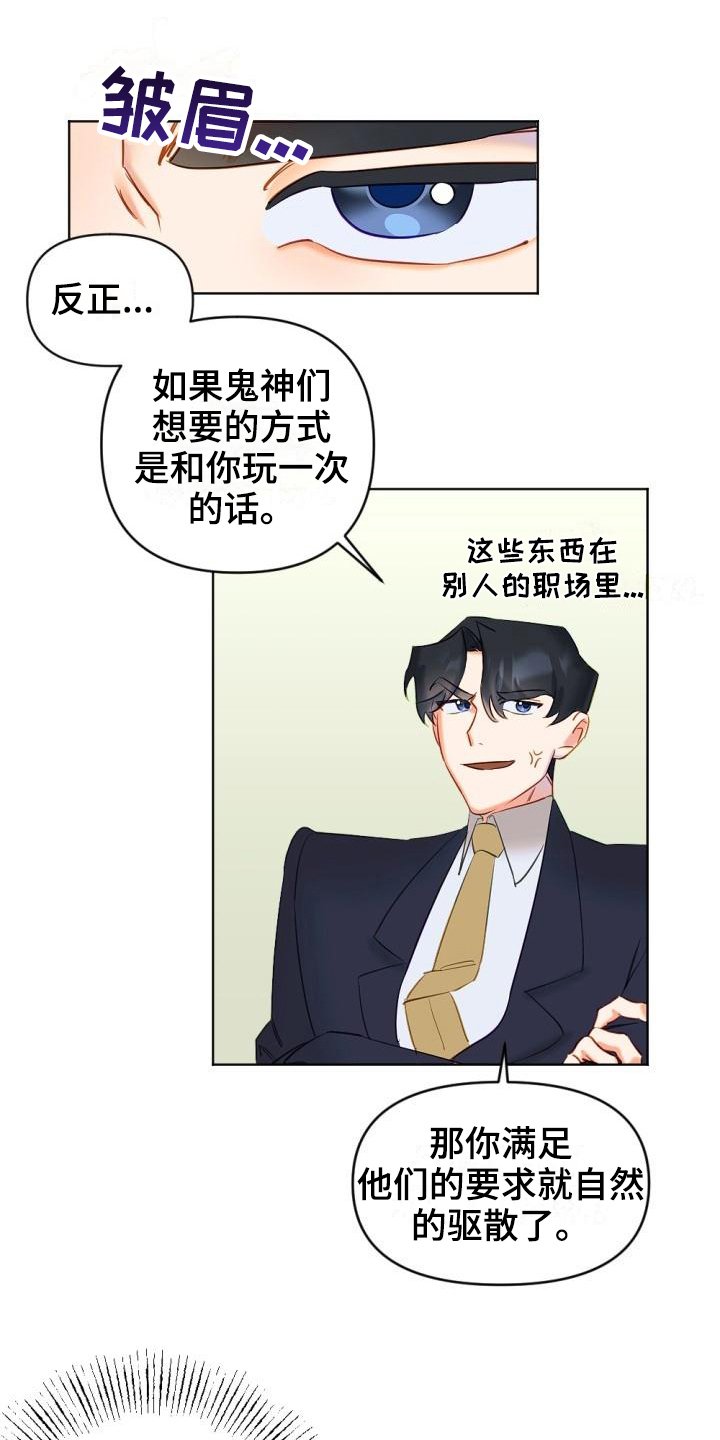 第3章：驱魔师