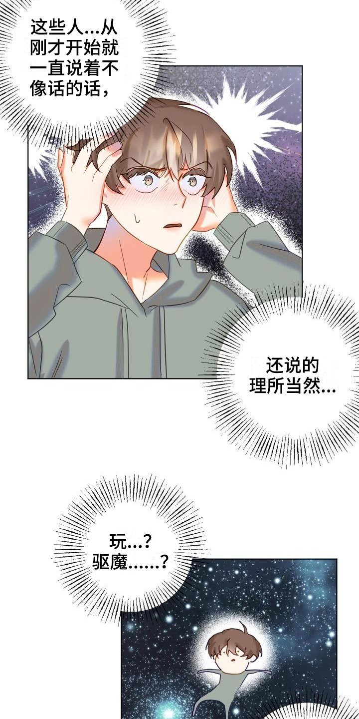 第3章：驱魔师