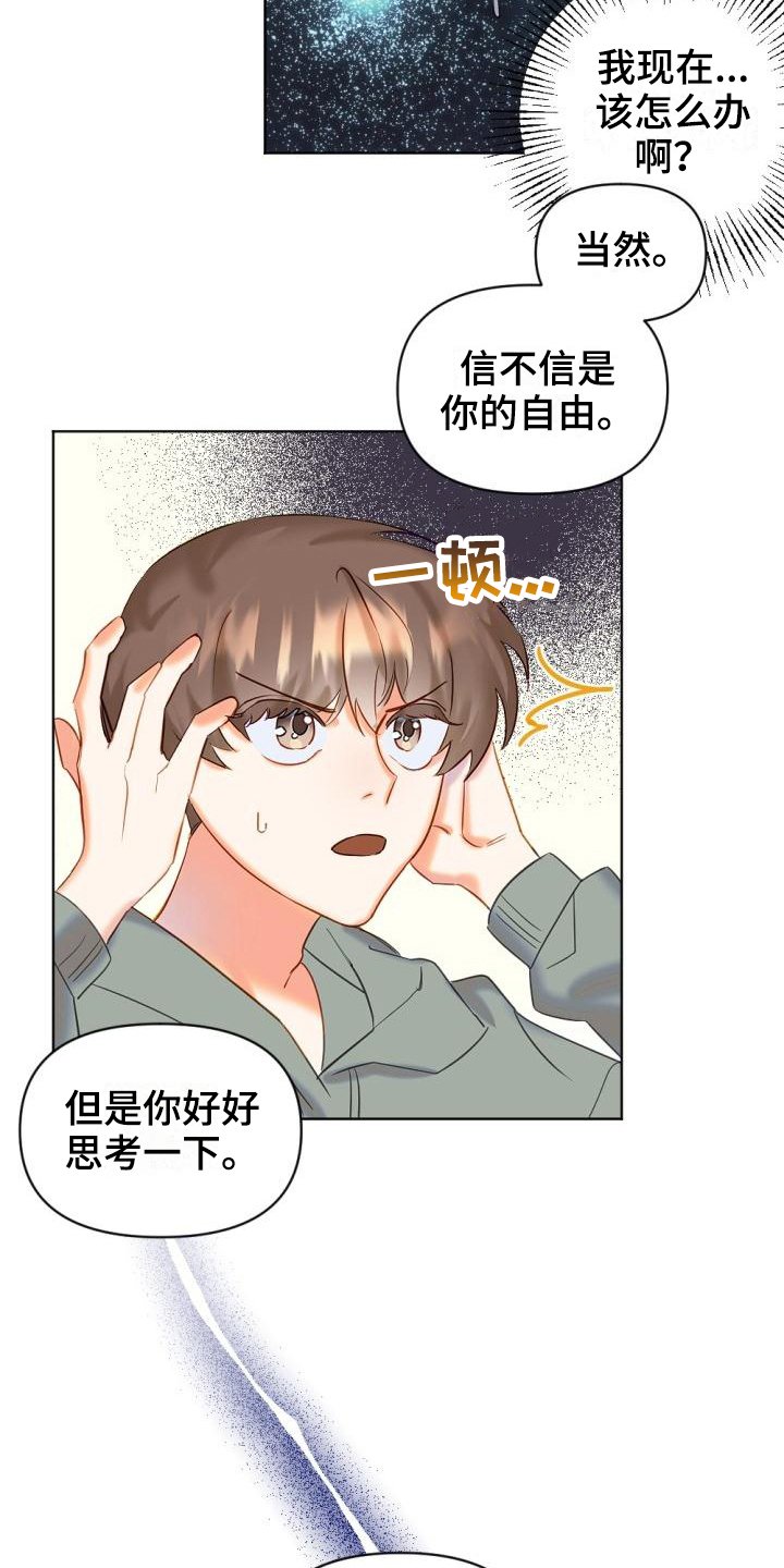 第3章：驱魔师