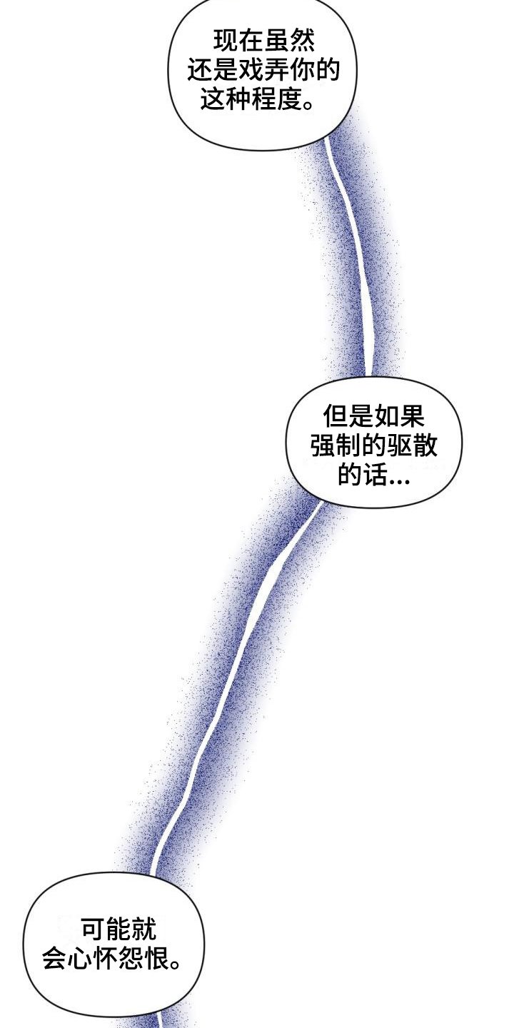 第3章：驱魔师