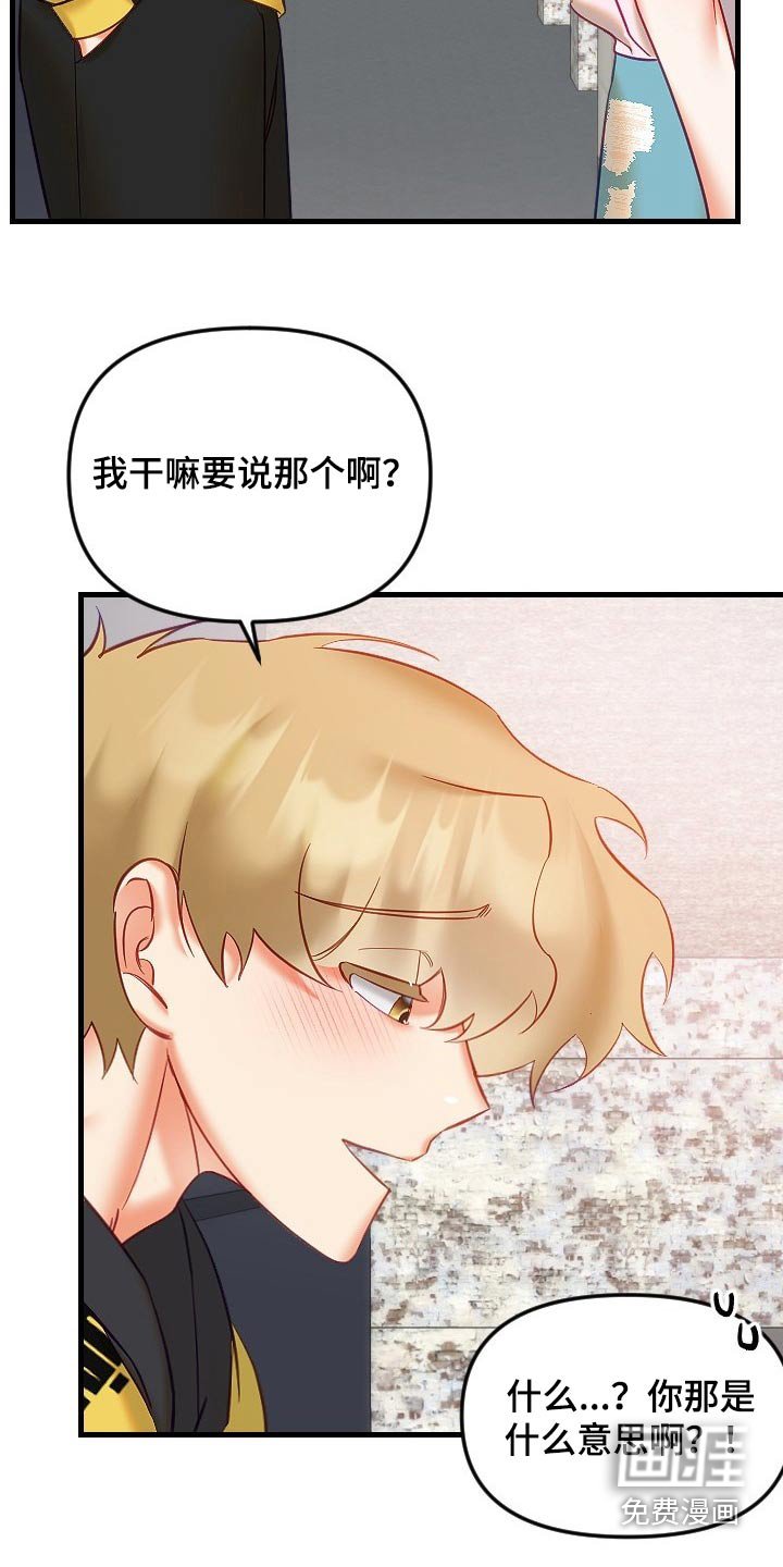第36章：为什么不告诉我