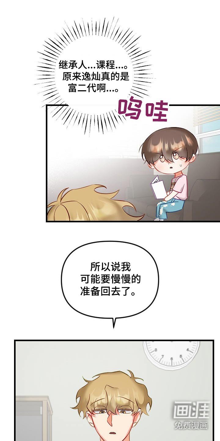 第38章：不是滋味