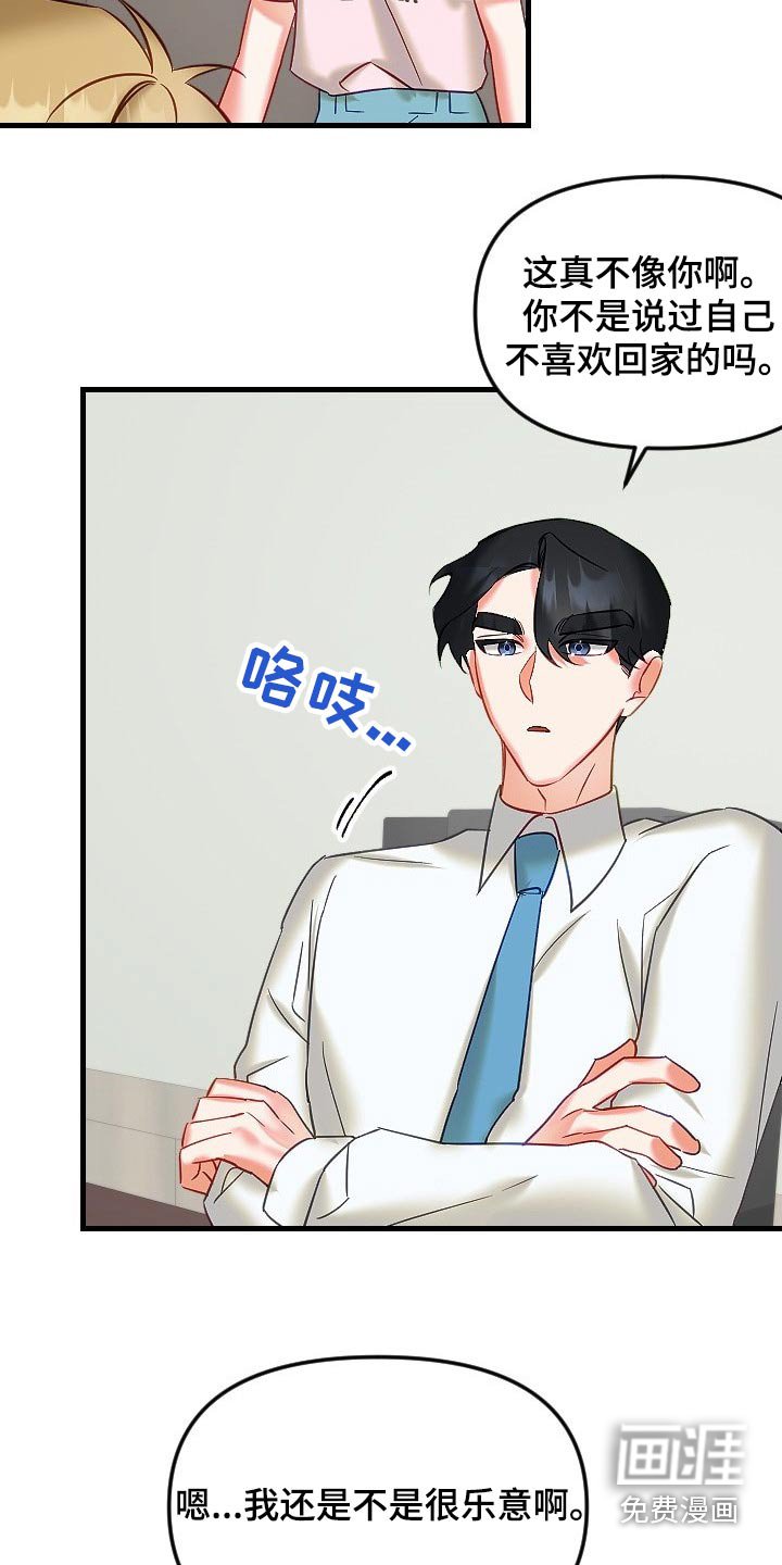 第38章：不是滋味
