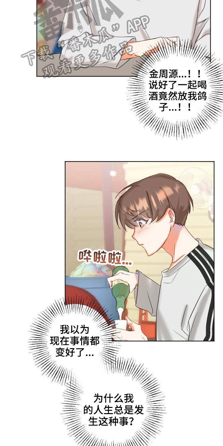 第4章：醉酒
