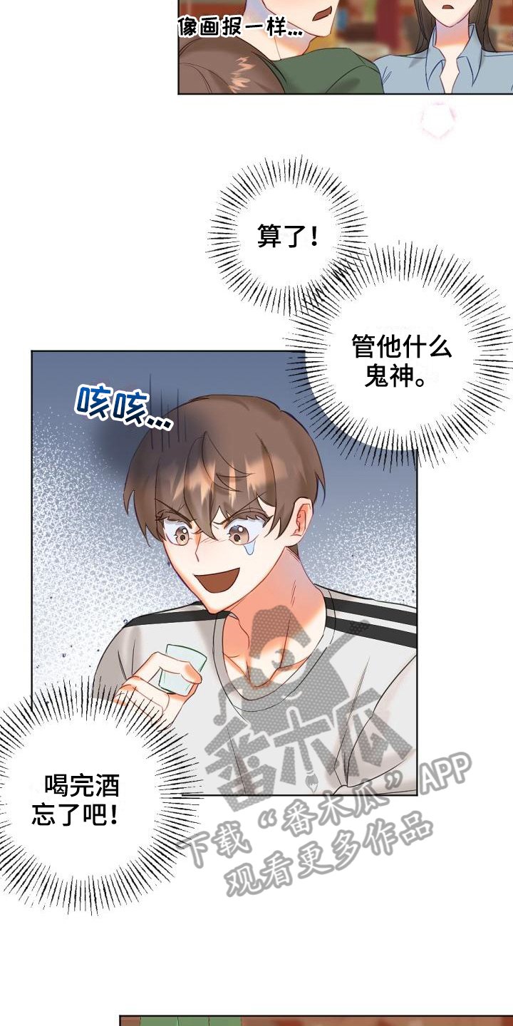 第4章：醉酒