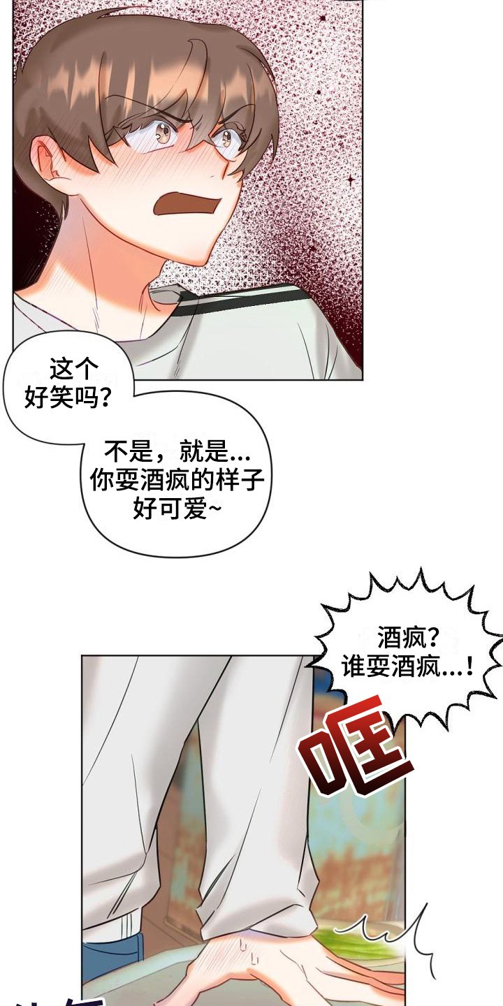 第4章：醉酒