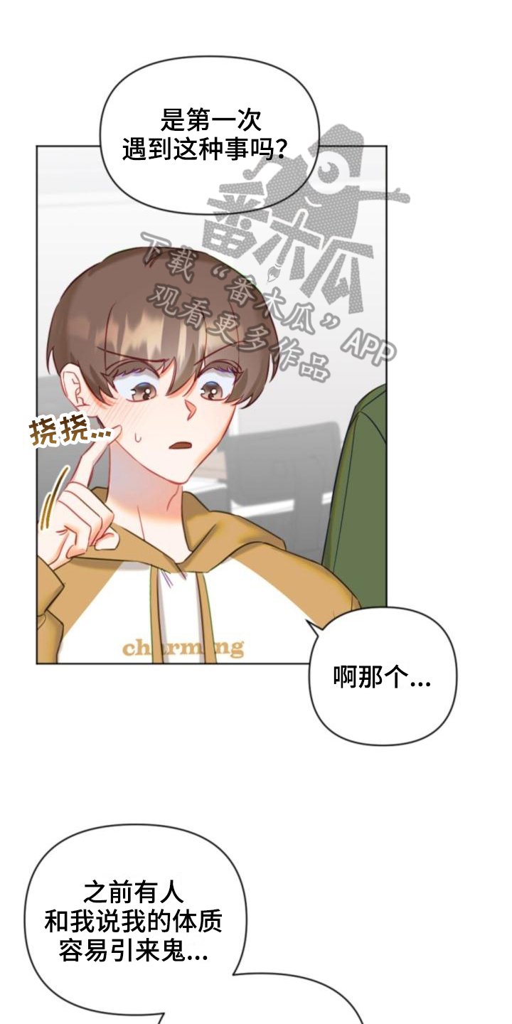 第9章：开始驱魔