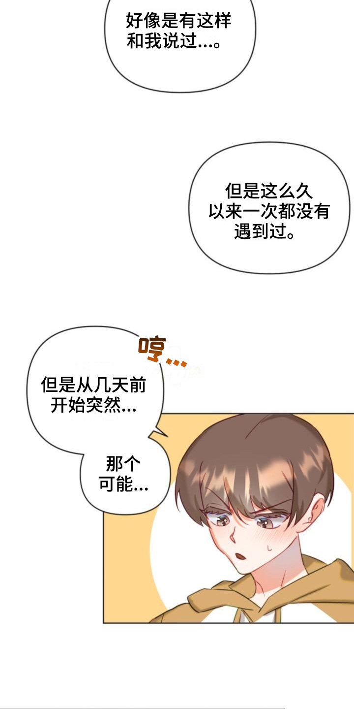 第9章：开始驱魔