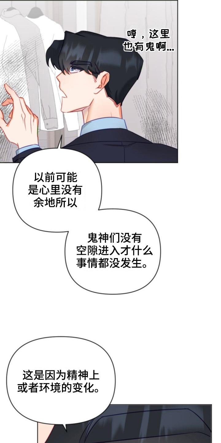 第9章：开始驱魔