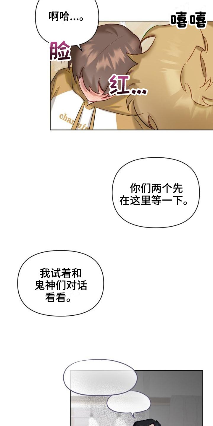 第9章：开始驱魔