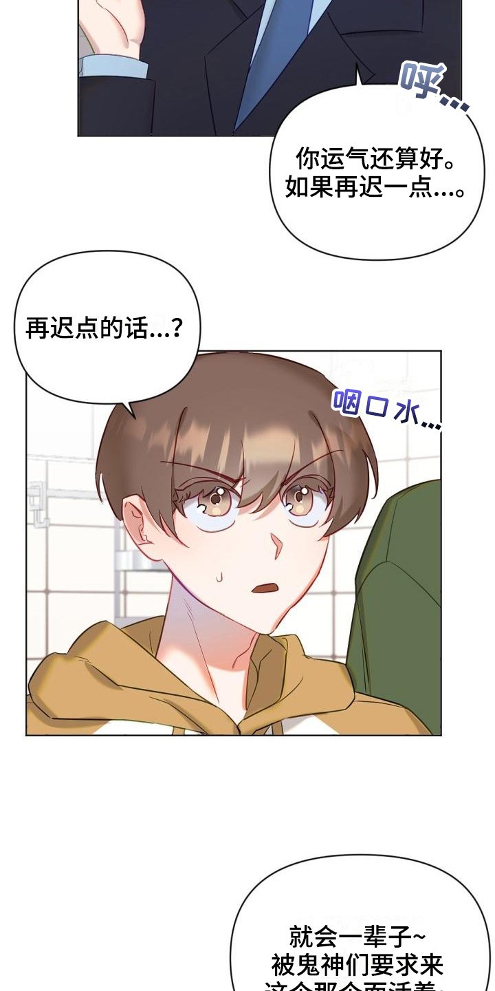 第9章：开始驱魔