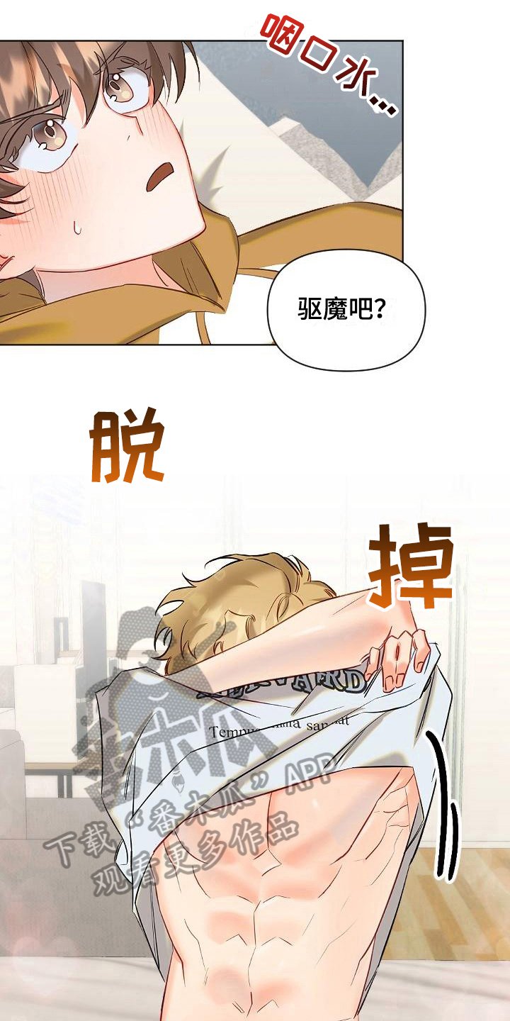 第9章：开始驱魔