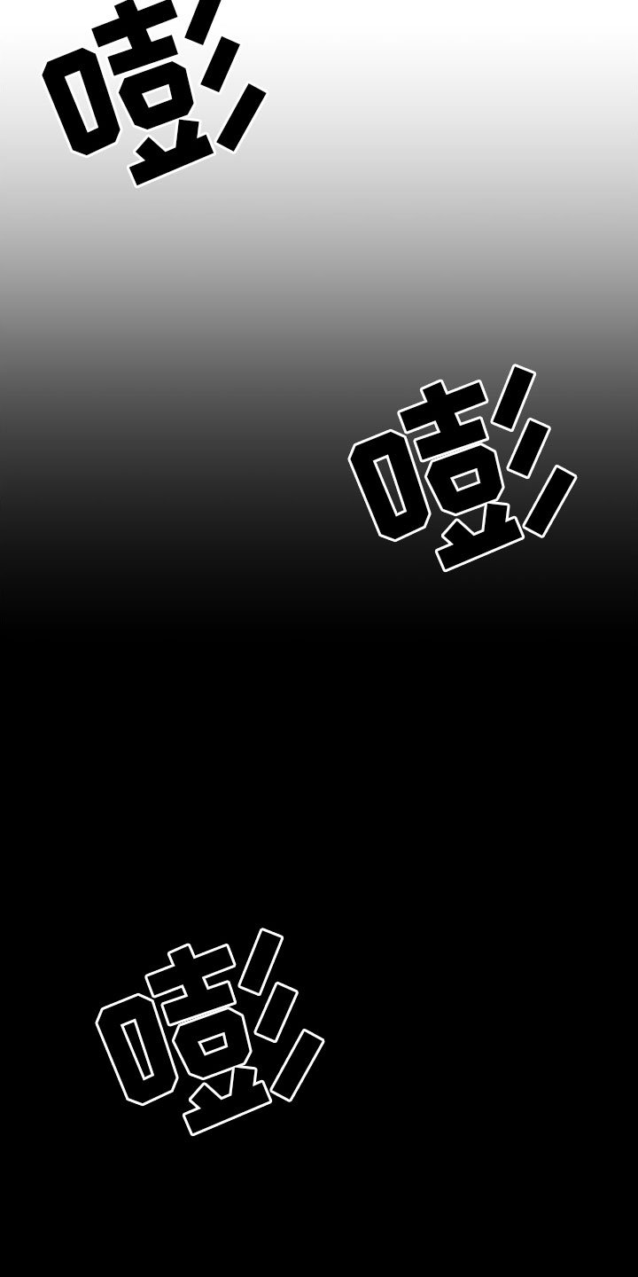 第1章：有毒的惊喜