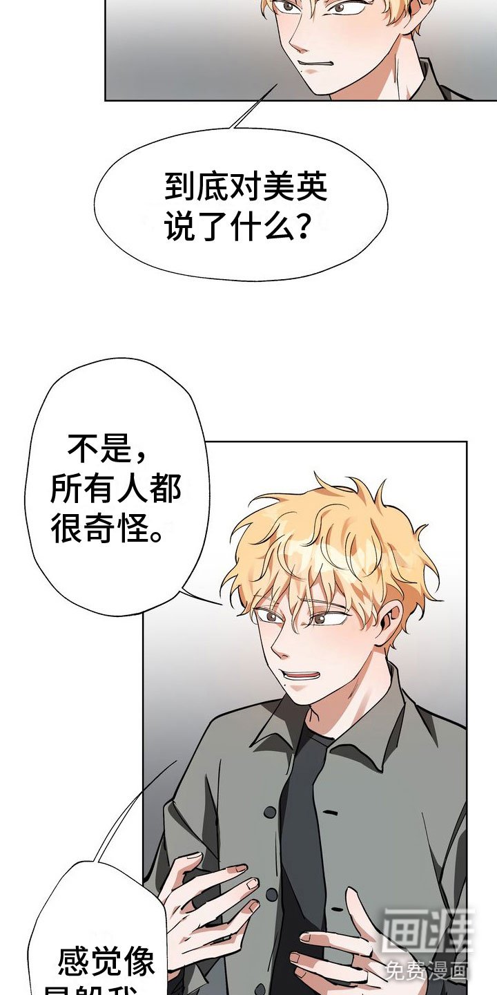 第14章：流言