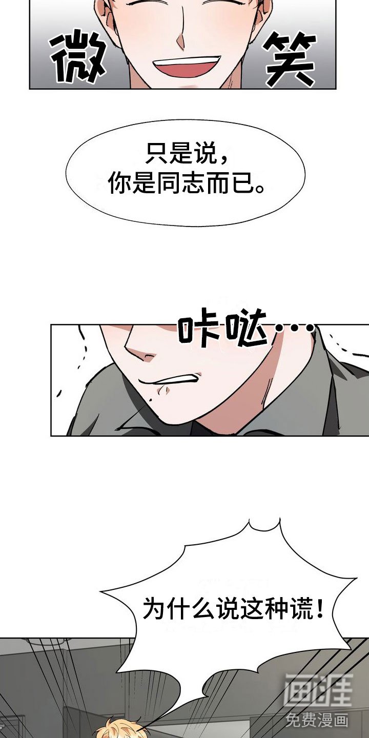 第14章：流言