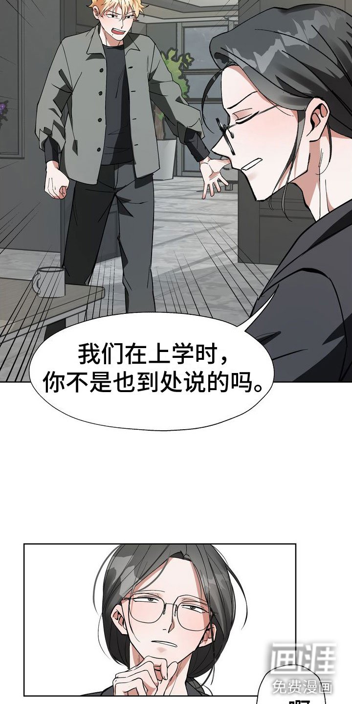 第14章：流言