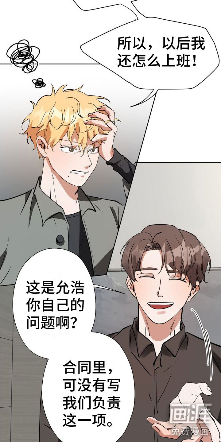 第14章：流言