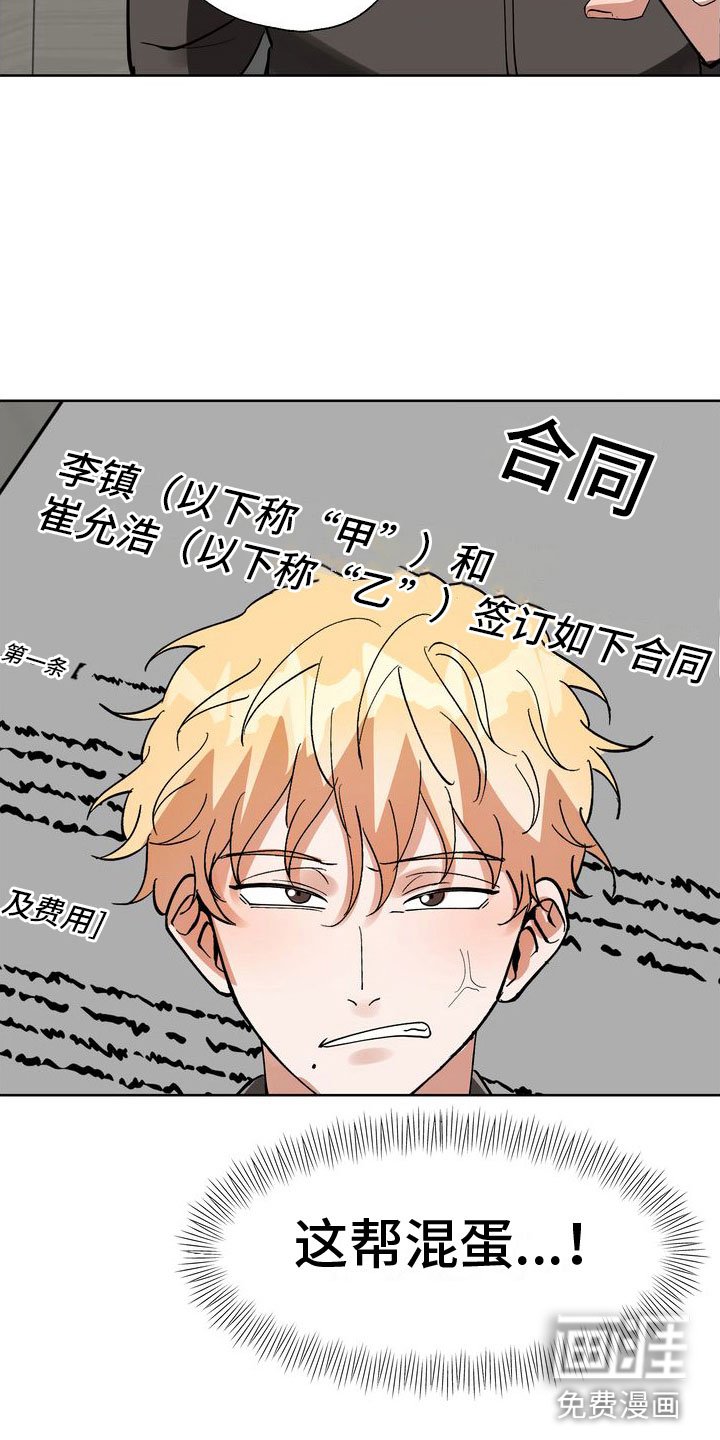 第14章：流言