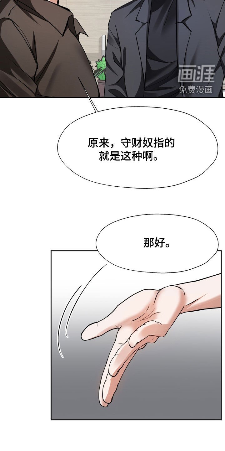 第18章：守财奴