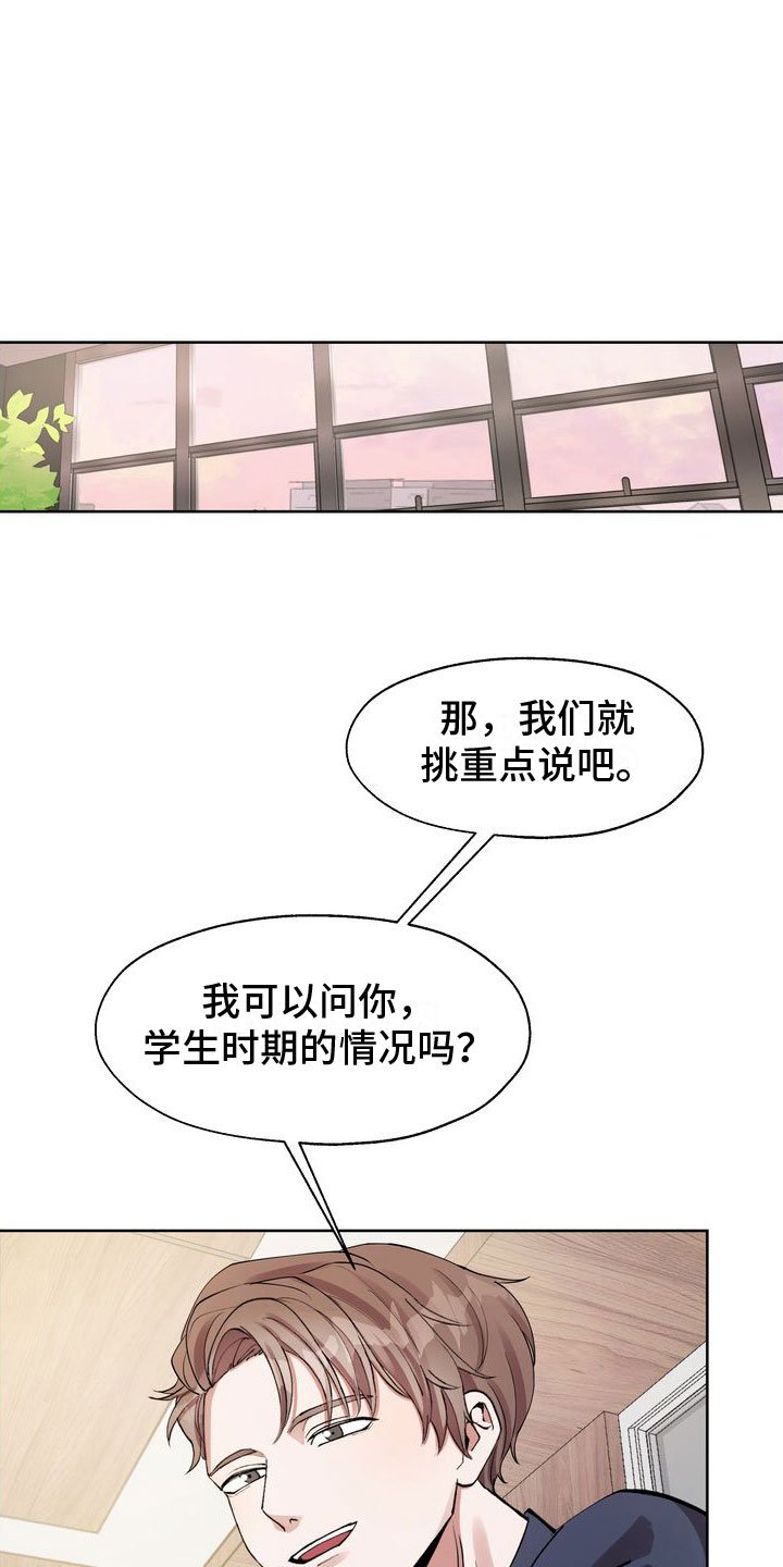 第2章：面试