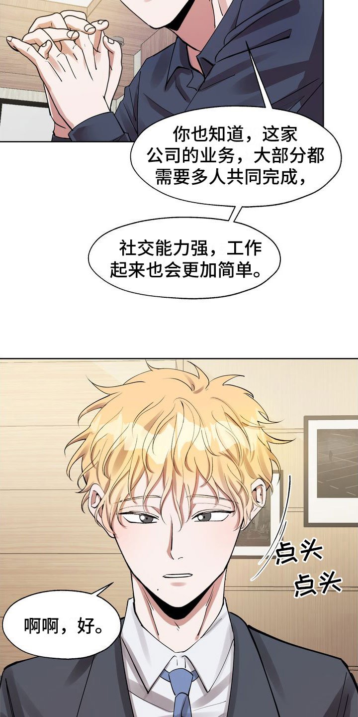 第2章：面试