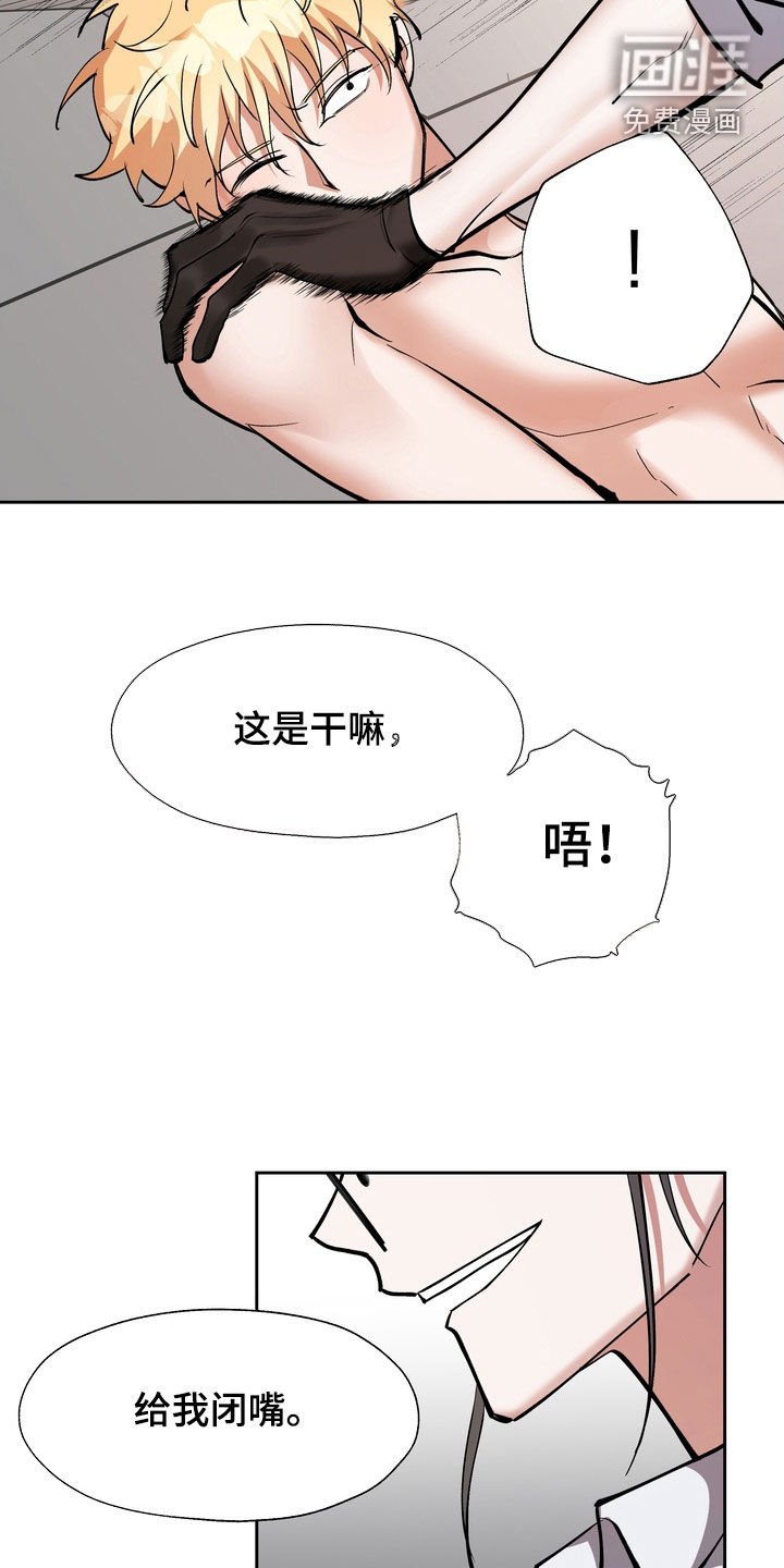 第24章：给我闭嘴