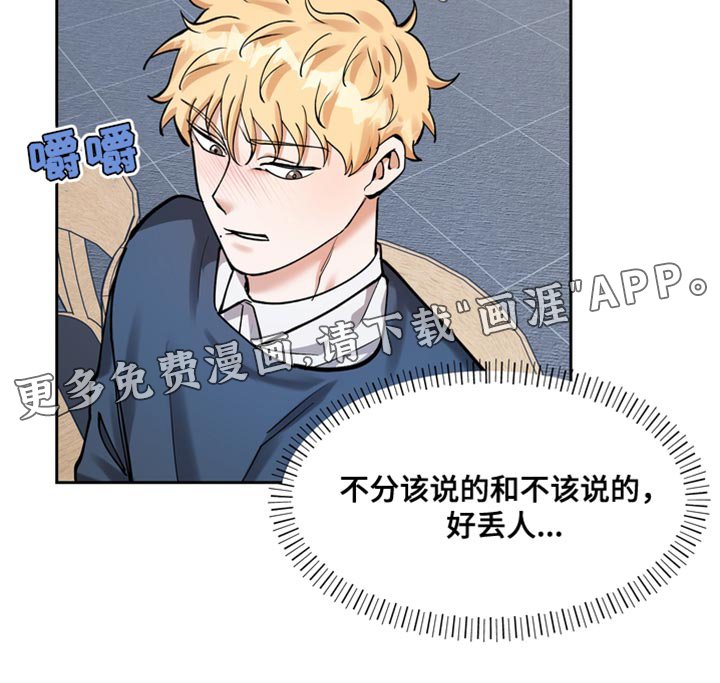 第38章：好丢人