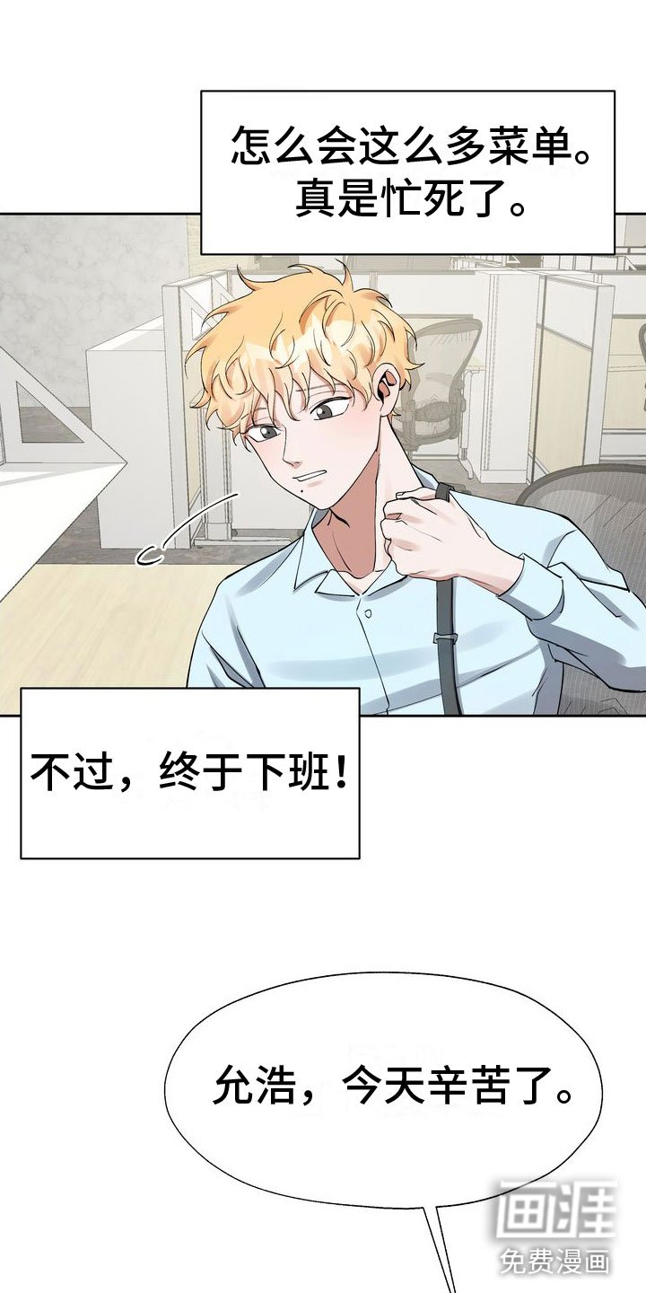 第4章：老板的邀约