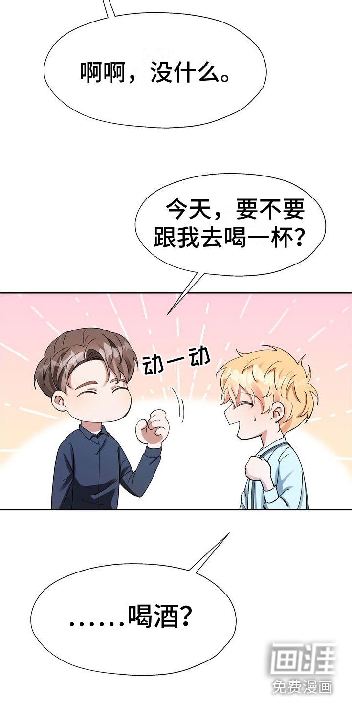 第4章：老板的邀约