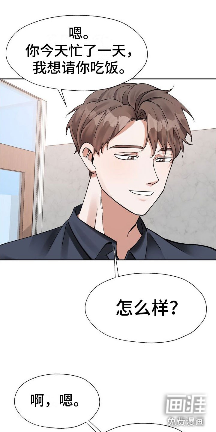 第4章：老板的邀约