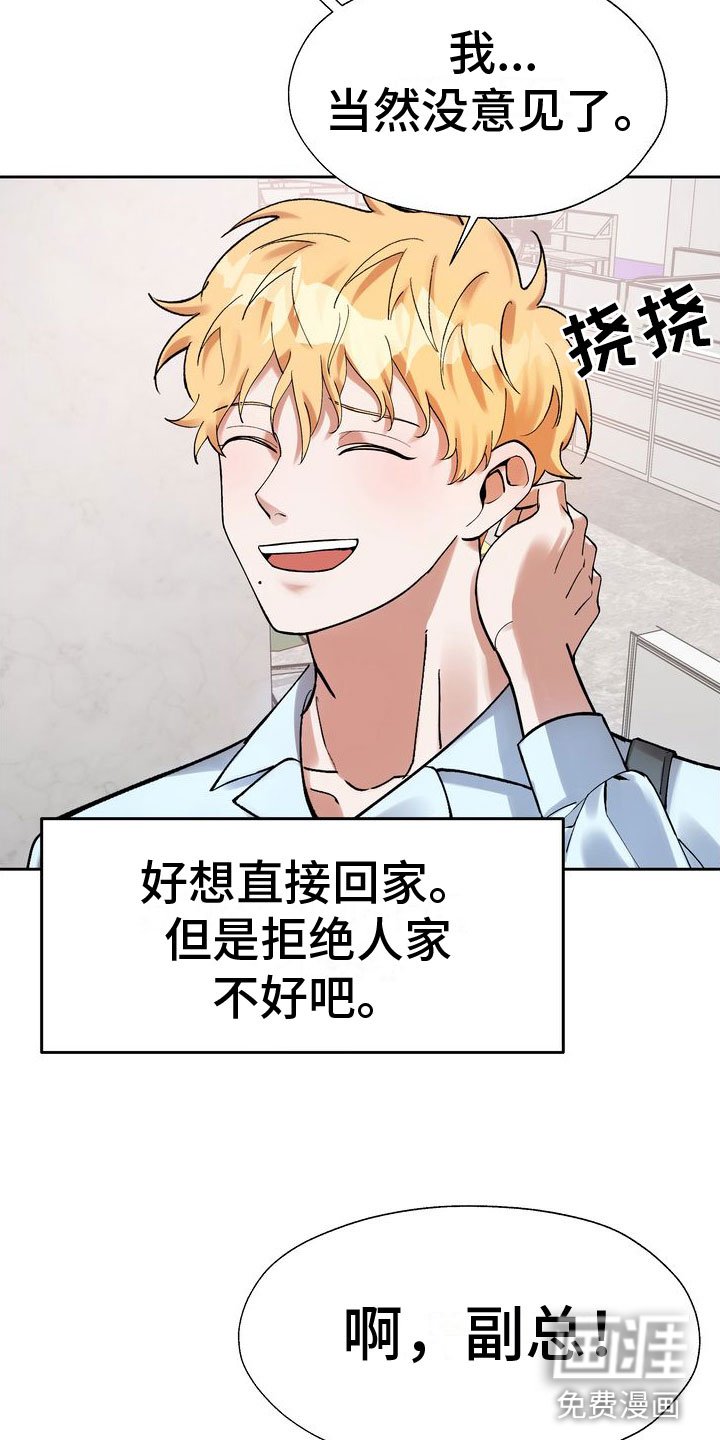 第4章：老板的邀约