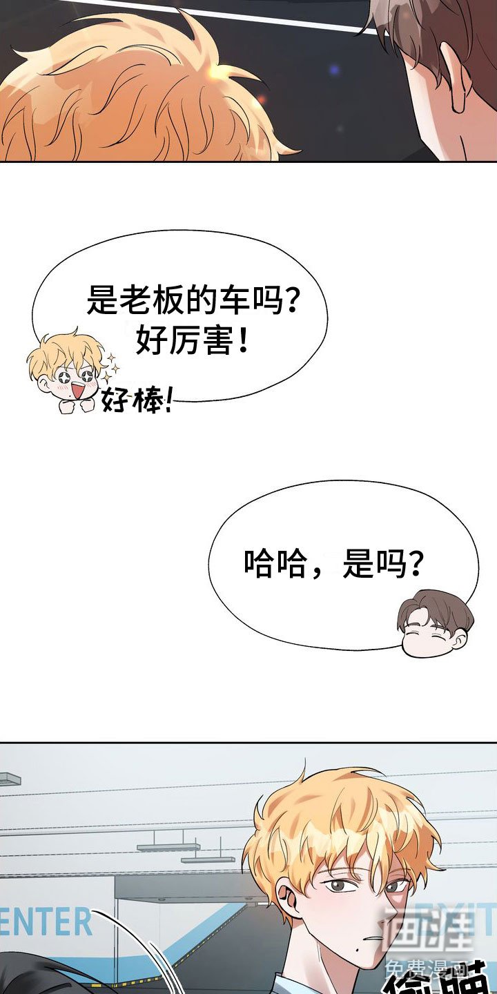 第4章：老板的邀约