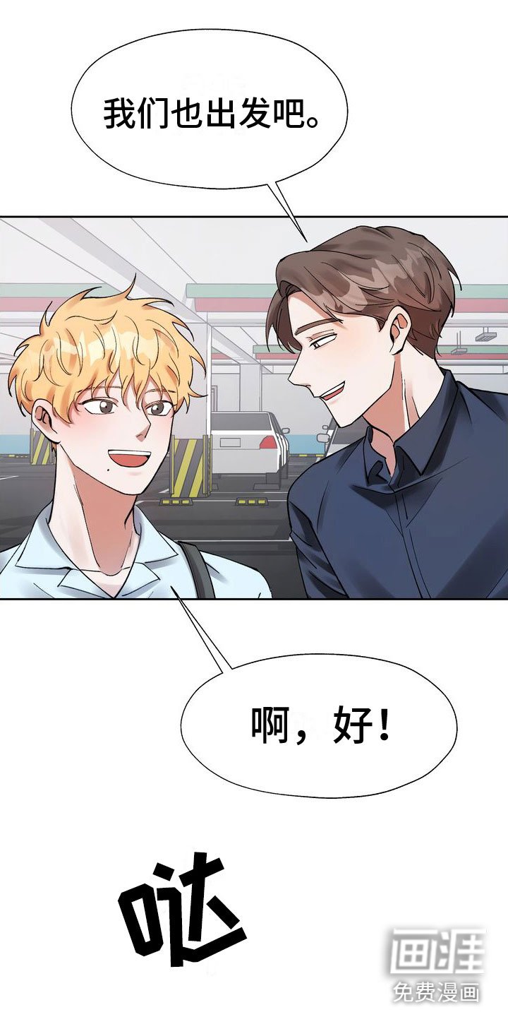 第4章：老板的邀约