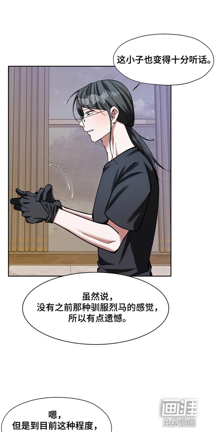 第47章：驯服