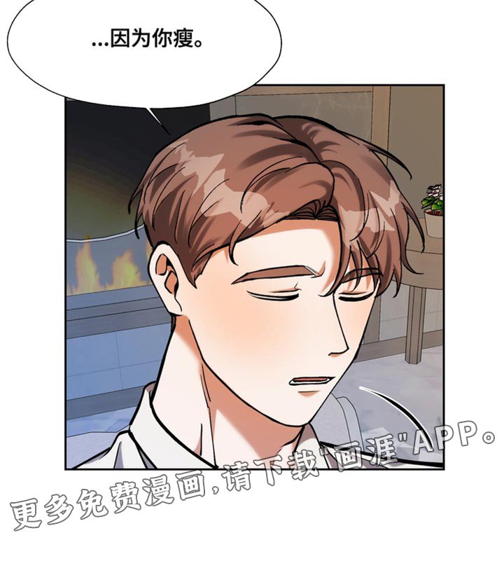 第49章：因为你瘦