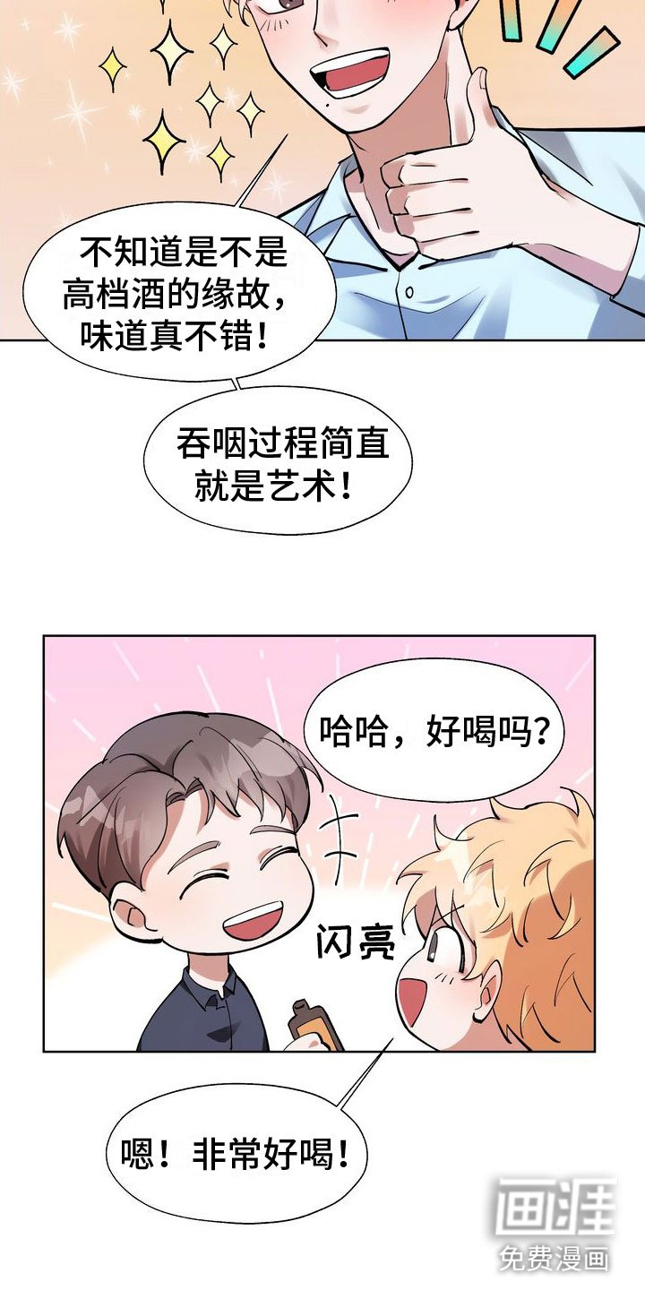 第5章：酒后的手